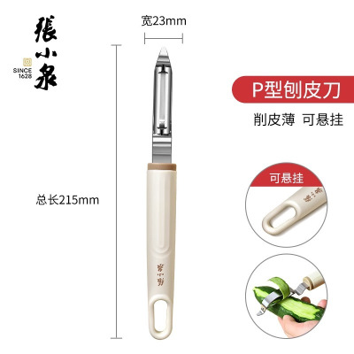 张小泉削皮刀厨房专用多功能刮皮刀家用土豆苹果去皮瓜刨子8183