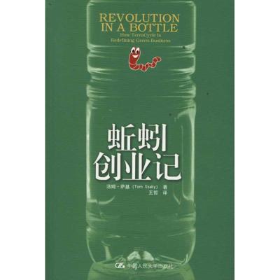 [M]蚯蚓创业记-9787300122618