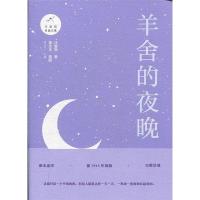 正版新书]羊舍的夜晚汪曾祺9787542665881
