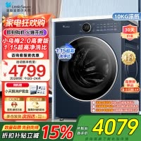 小天鹅小乌梅2.0高奢版滚筒洗衣机10KG 超微净泡水魔方 纯平全嵌1.15高洗净比 减震净科技 智投 TG10DE60