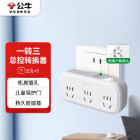 公牛(BULL)转换插头/一转三插座/ 国标电源转换器 适用于卧室、厨房 3位总控 GN-933K