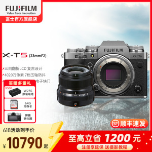 富士X-T5微单相机T5/XF23F2套机 银色无反旗舰级相机xt5微单相机6k视频富士相机xt5原图直出富士官方旗舰店机4020万像素五轴防抖6K30P旗舰新款