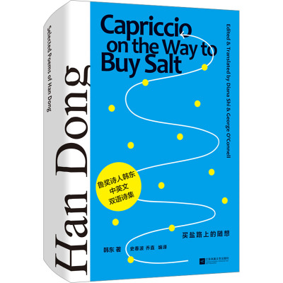 买盐路上的随想·CAPRICCIOONTHEWAYTOBUYSALT/韩东