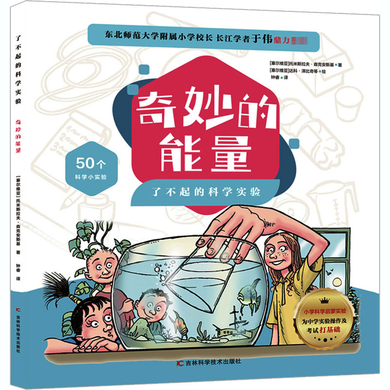 音像奇妙的能量(赛尔)托米斯拉夫·森克安斯基