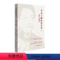 [正版]章太炎的政治哲学 意识之抵抗 汉学家慕唯仁章太炎研究力作 近现代思想史 华东师范大学出版社