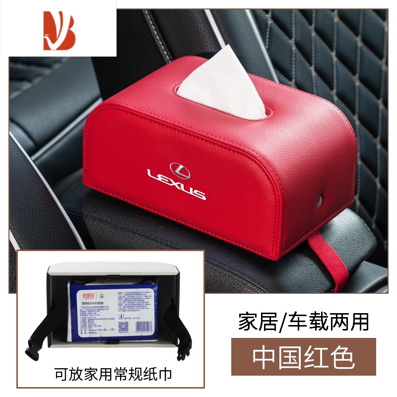 三维工匠适用于雷克萨斯车载纸巾盒ES200/NX200/ES300h车载抽纸盒装饰用品 中国红色-雷克萨斯