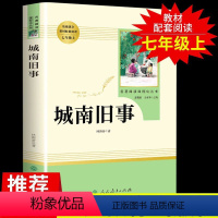 [正版]城南旧事人民教育出版社林海音原著完整版必读五年级下册课外书儿童文学的经典名著小学生三四五六年级下老师阅读课外书