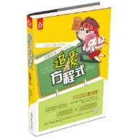 正版新书]追爱方程式(纯情竹马热血执教的追爱方程式!精美书签
