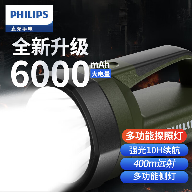 飞利浦(PHILIPS)手电筒强光充电户外远射超亮长续航便携手提探照灯应急灯SFL3121G
