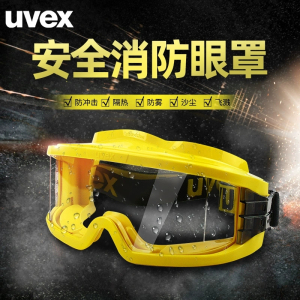 UVEX9301613防护眼镜消防眼镜防飞溅防风沙防尘骑行