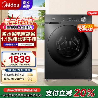 美的(Midea)滚筒洗衣机全自动家用 1.1超高洗净比MG120V36T 12公斤 除菌净螨家电国家补贴以旧换新
