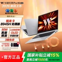 华硕无畏Pro16 锐龙版 2026 AI轻薄本笔记本电脑(锐龙9 8945H 32G 1T 1100尼特OLED)