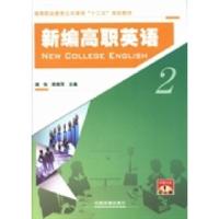 正版新书]新编高职英语:2胡怡 阳艳萍9787113165253