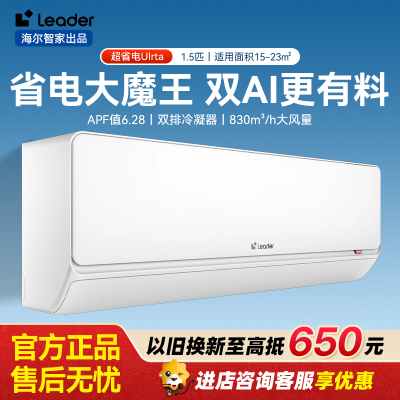 海尔统帅空调 超省电Ultra神机 双排纯铜管 1.5匹超一级变频冷暖空调挂机 国家补贴KFR-35GW/LA3-1