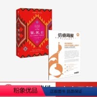[正版]信睿周报第50期+银剑石2册王明珂等著毒药猫理论暴力与偏见孪生的逻辑出版社