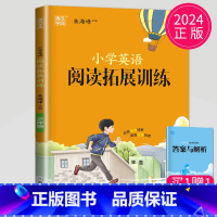 [正版]通用版2024全新 通城学典 小学英语拓展阅读训练 三年级/3年级 第四次修订延伸拓展 逐步提升阅读能力 小学英