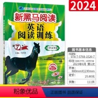 5年级英语听力+英语阅读+现代文+古诗文4本 小学五年级 [正版]2024 新黑马阅读五年级英语 语文英语阅读训练题人教
