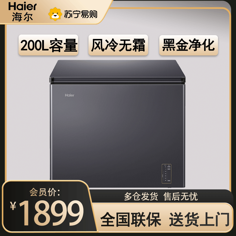 海尔(Haier)200升 家用卧式冰柜 冷柜 小冰箱 风冷无霜 一级能效 BC/BD-200WGHESM