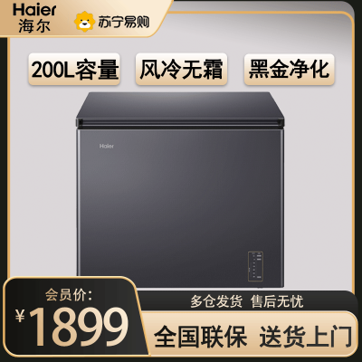 海尔(Haier)200升 家用卧式冰柜 冷柜 小冰箱 风冷无霜 一级能效 BC/BD-200WGHESM