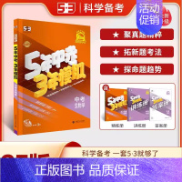 生物[25版] 九年级/初中三年级 [正版]科目任选2025版五年中考三年模拟中考总复习语文数学英语物理化学政治历史地理