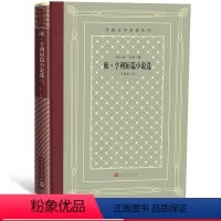 [正版]欧·亨利短篇小说选外国文学名著丛书网格本美欧·亨利著王永年译