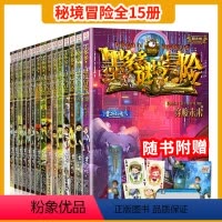 ----------阳光版墨多多谜境冒险 全套15册---------- [正版]全套9册 墨多多谜境冒险系列默多多莫怪