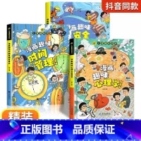 [全3册]心理学✚时间管理✚安全保护 [正版]儿童趣味百科全书漫画版趣味心理学+时间管理安全保护启蒙书全套2册一二年级4