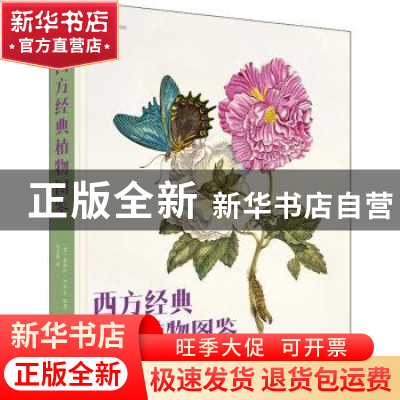正版 西方经典植物图鉴::: [意]基娅拉·内皮 北京美术摄影出版