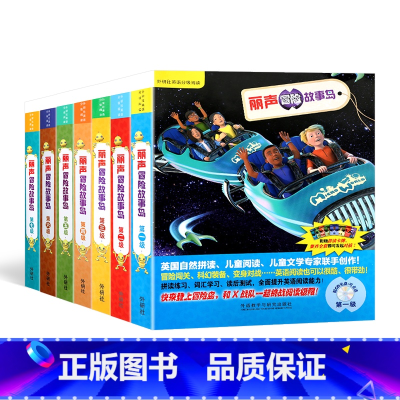 [正版]丽声冒险故事岛1-7 全套7册可点读配光盘 6~12岁少儿儿童英语读物故事英文绘本图书