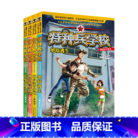 校园安全系列全套4册 [正版]全套4册特种兵学校之校园安全系列 赠人物徽章*4 八路的书全彩版读本励志成长四五六年级8-