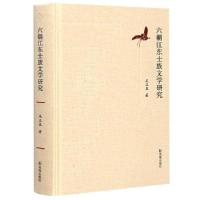 正版新书]六朝江东士族文学研究(精)吴正岚9787550630666