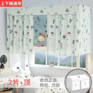 家柏饰(CORATED)宿舍床帘 风遮光布学生寝室帘子上铺上下铺女床上窗帘北欧男