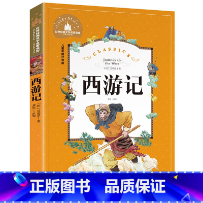 [彩图注音版]西游记 [正版]稻草人书 彩图大字注音版叶圣陶书三年级的课外书带拼音故事书少儿读物儿童文学名著小学生课外阅