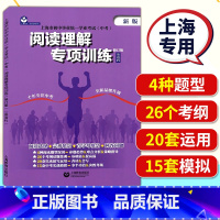 阅读理解专项训练 初中通用 [正版]2024新版上海初中毕业学业考试中考阅读理解专项训练英语科修订版上海教育出版社初中英