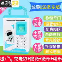 三维工匠指纹存钱罐储蓄网红超大号保险柜创意防摔密码箱儿童玩具男孩女孩 天蓝色(机器人)USB直充版故事版906储蓄罐