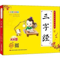 有声美绘国学经典 三字经 彩图注音版