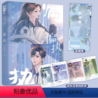 [正版] 偏执 江有无著《偏执独占》青春校园爱情言情救赎都市言情小说实体书籍温软治愈小太阳偏执乖戾少年