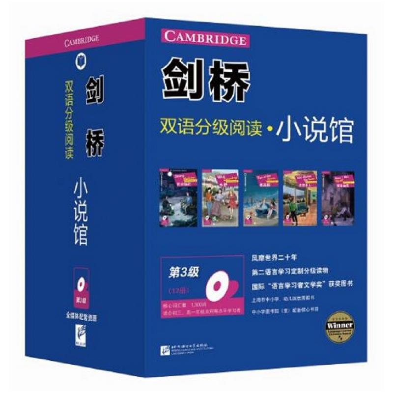 音像剑桥双语分级阅读.小说馆.第3级