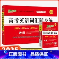 高考2本套]英语背+练套装 [正版]2025新版高考英语词汇随身记随身练高中3500词单词记忆背诵练习专项训练短语记背手
