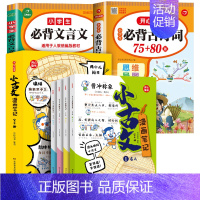 [全3册]小古文+必背古诗+文言文 [正版]小学生小古文漫画笔记4册小学一二三四五六年级课外阅读书籍必读的课外书文言文必