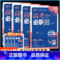 英语 [英语3]阅读理解七选五 [正版]2024新版高考必刷题专题版英语专项12345语篇型语法填空 完形填空阅读理解