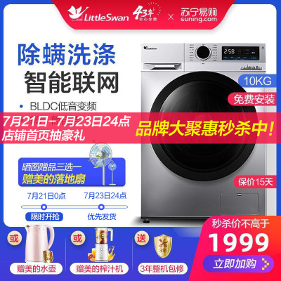 小天鹅滚筒洗衣机10公斤变频洗脱一体机变频电机健康除螨TG100YQ1