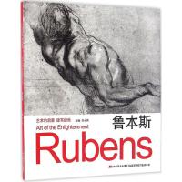 正版新书]艺术的启蒙速写新选(鲁本斯)刘士伟9787557513979