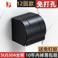 三维工匠304不锈钢黑色卫生间厕纸盒免打孔厕所劵纸巾架卫生纸盒 钛黑K12圆款 (304加厚)