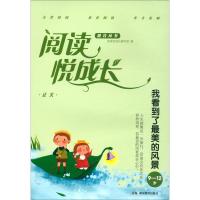 正版新书]9-12岁-我看到了最美的风景-正义-阅读悦成长本书编委