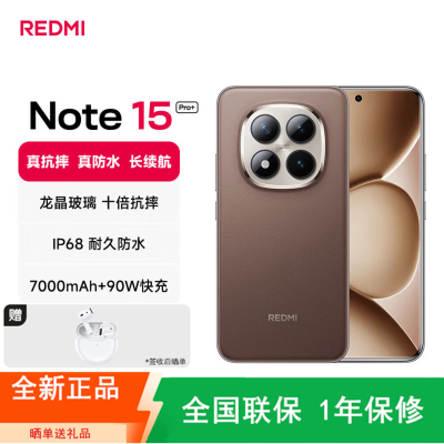 [全新]小米REDMI Note15 Pro+ 12GB+256GB 摩卡棕 5G 第四代骁龙7s 芯 7000mAh大电池 90W快充 IP68防水 5G手机