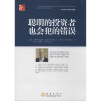 音像聪明的者也会犯的错误(美)斯韦德鲁 等