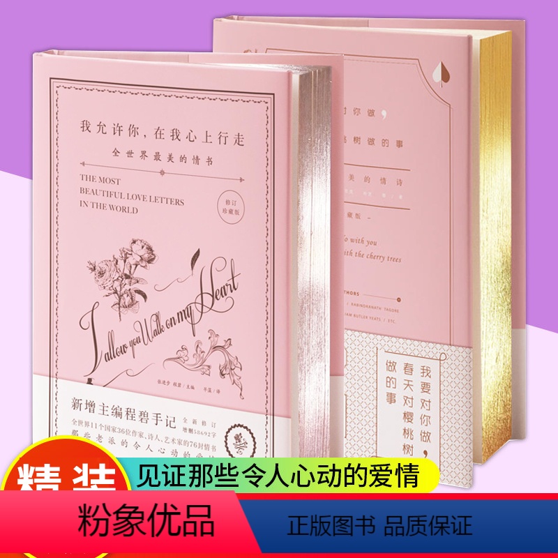 [正版]共2册 我允许你在我心上行走+我要对你做春天对樱桃树做的事 美丽的情诗合集青春爱情合集言歌情书散文小说书籍外国