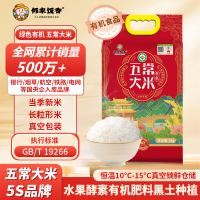 邻家饭香 LJFX144国风有机五常大米5kg 真空双层包装
