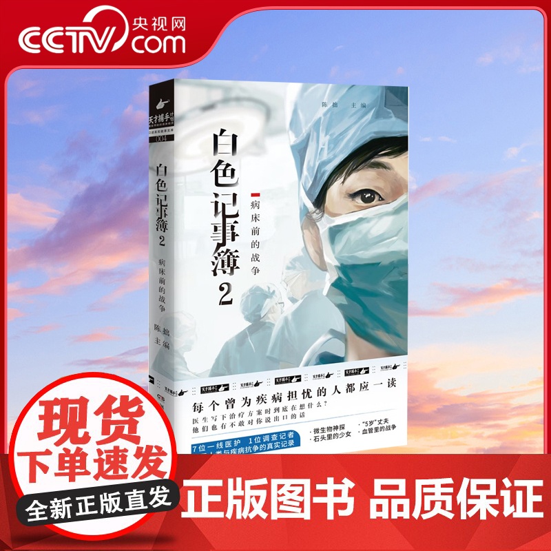 [央视网]白色记事簿2 魔宙旗下非虚构品牌天才捕手计划重磅作品 医院奇闻录纪实系列 TJ